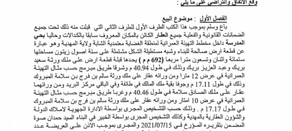 حول إحداث دائرة بلدية بالغضابنة